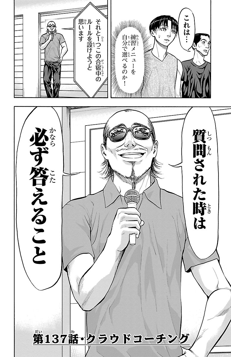 Harigane Service Chapter 137 2ページ