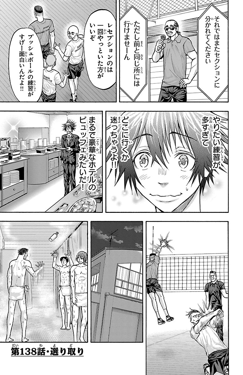 Harigane Service Chapter 138 1ページ