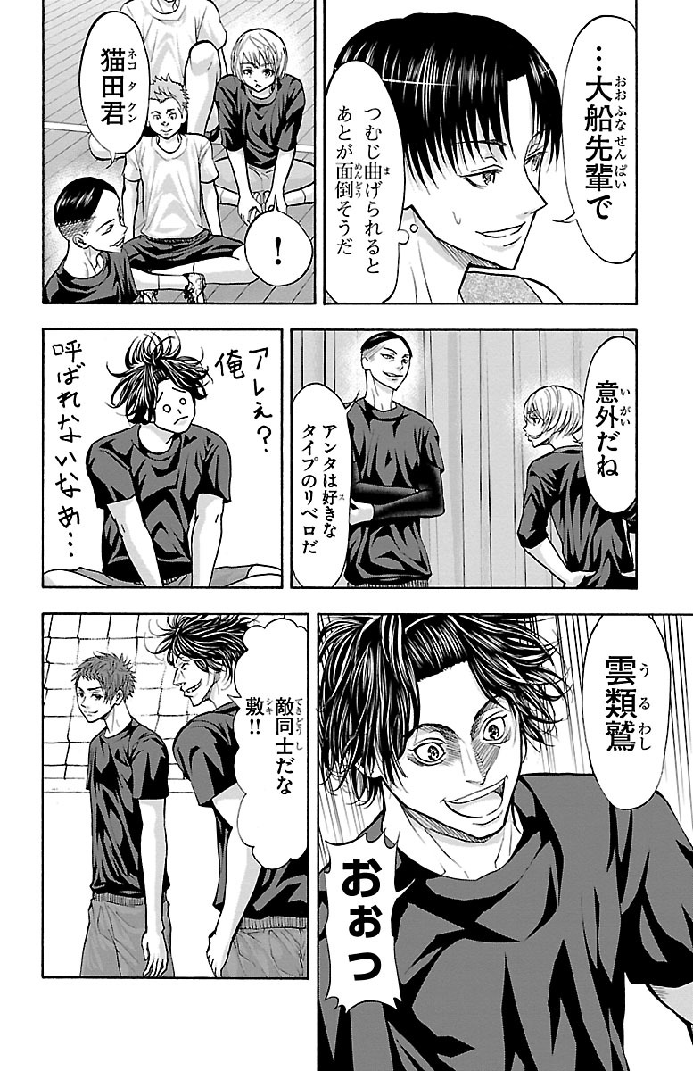 Harigane Service Chapter 138 8ページ