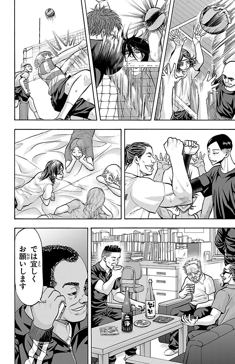 Harigane Service Chapter 139 14ページ