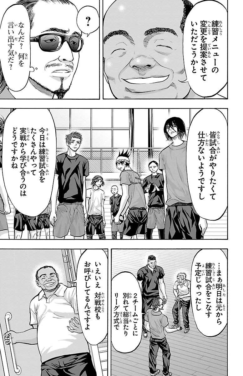 Harigane Service Chapter 139 17ページ