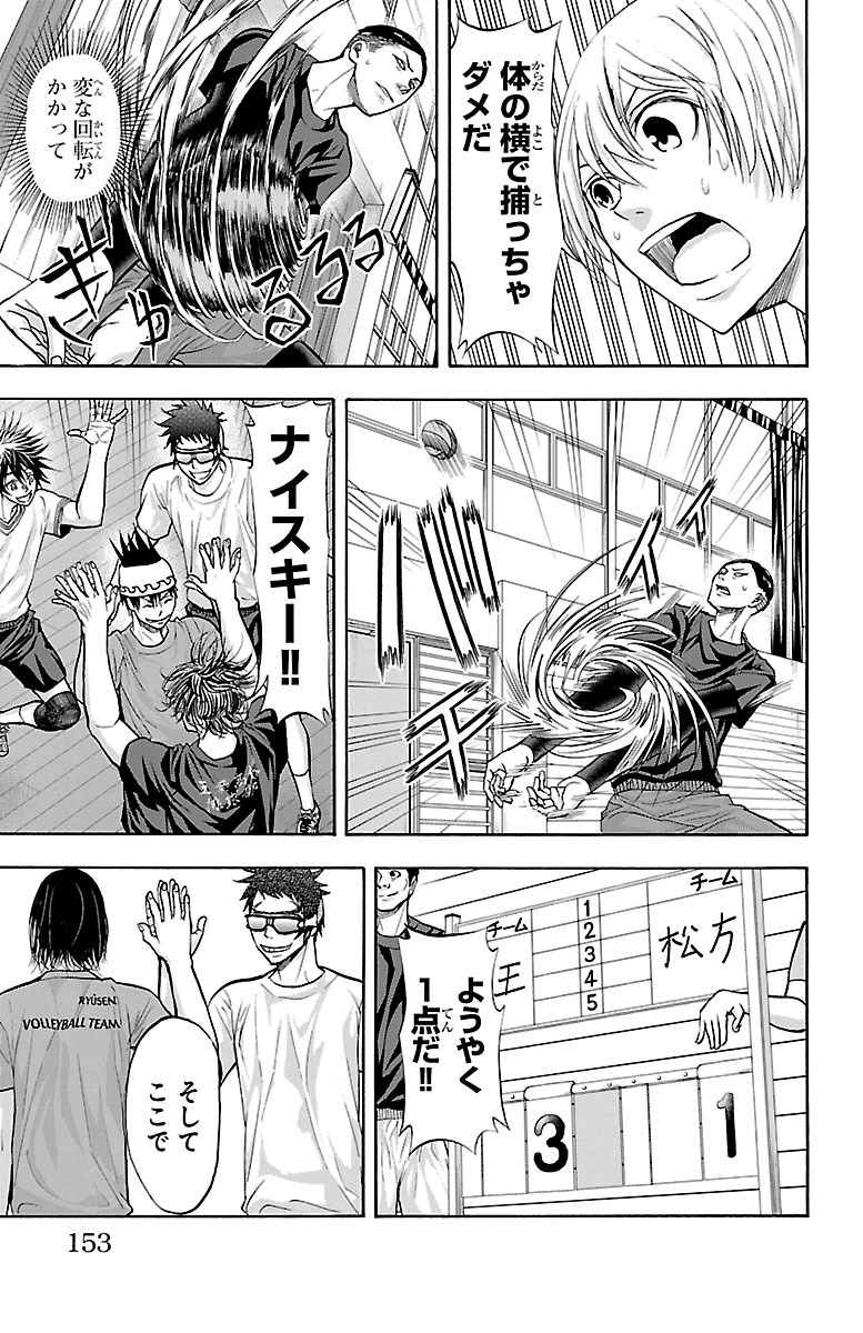 Harigane Service Chapter 139 7ページ