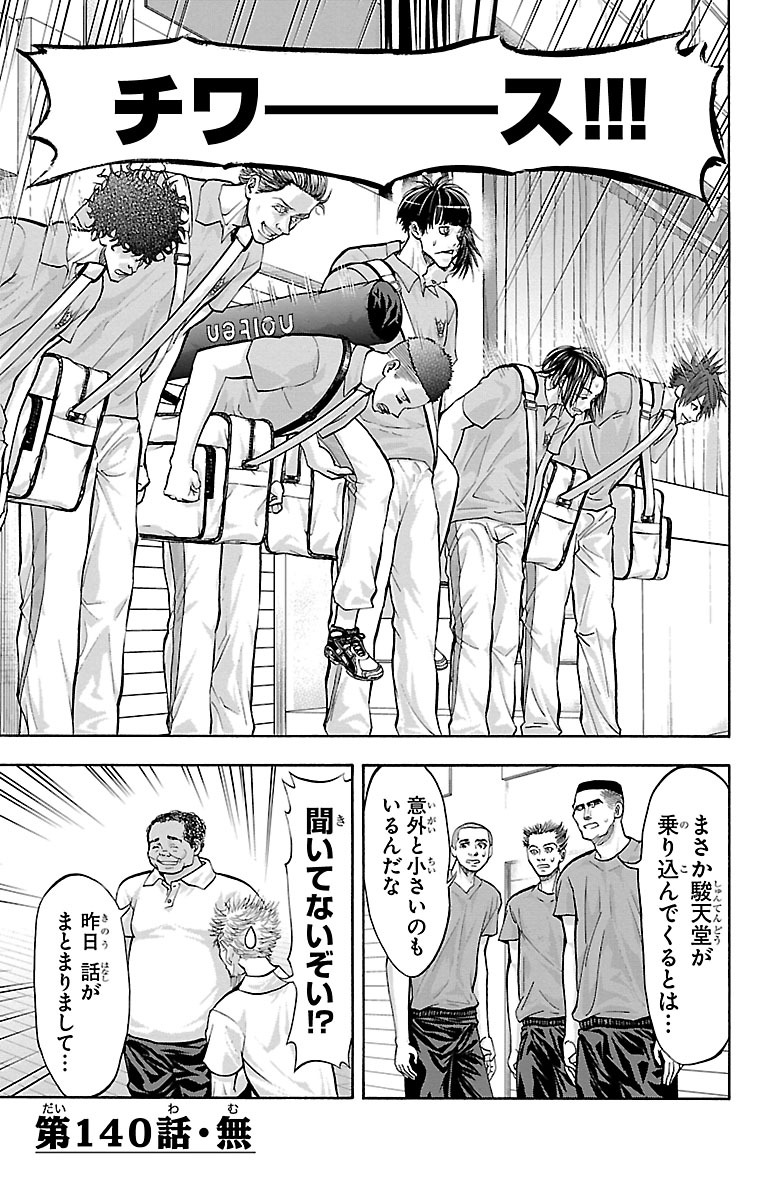 Harigane Service Chapter 140 1ページ