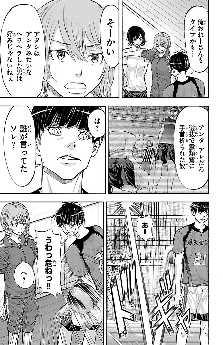 Harigane Service Chapter 140 11ページ