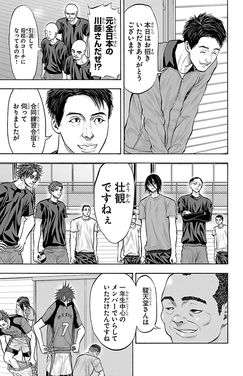 Harigane Service Chapter 140 3ページ