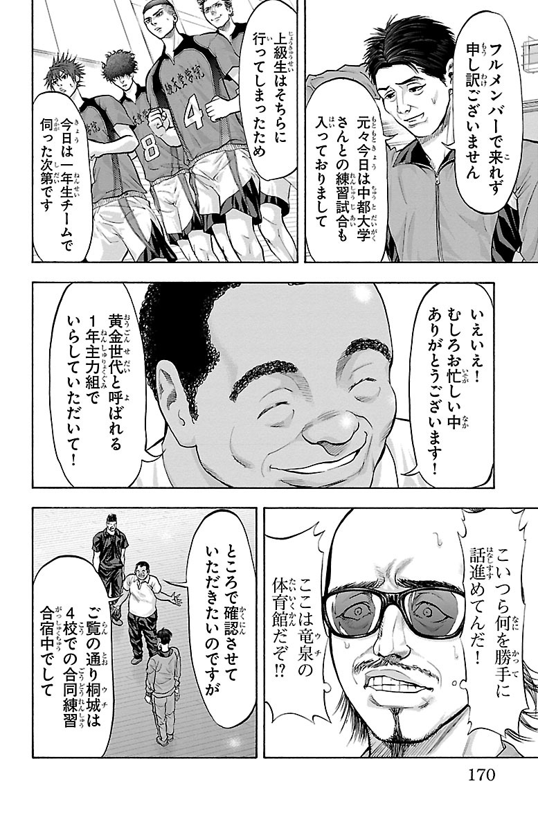 Harigane Service Chapter 140 4ページ