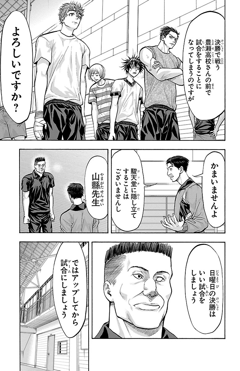 Harigane Service Chapter 140 5ページ