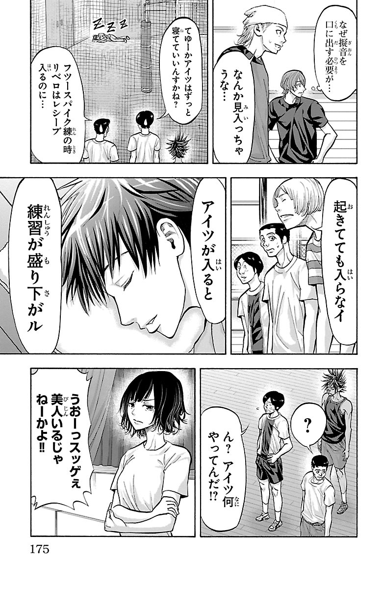 Harigane Service Chapter 140 9ページ