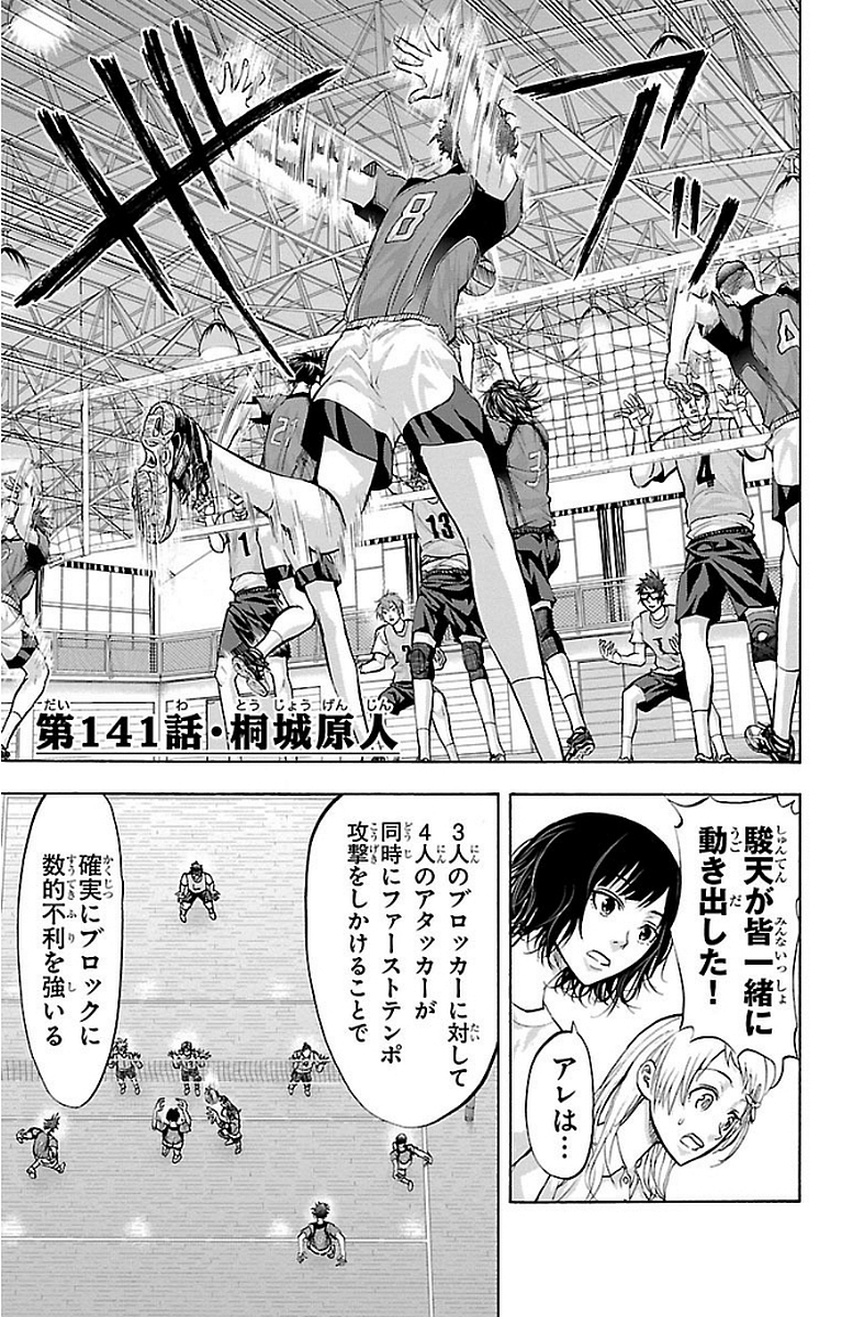 Harigane Service Chapter 141 1ページ
