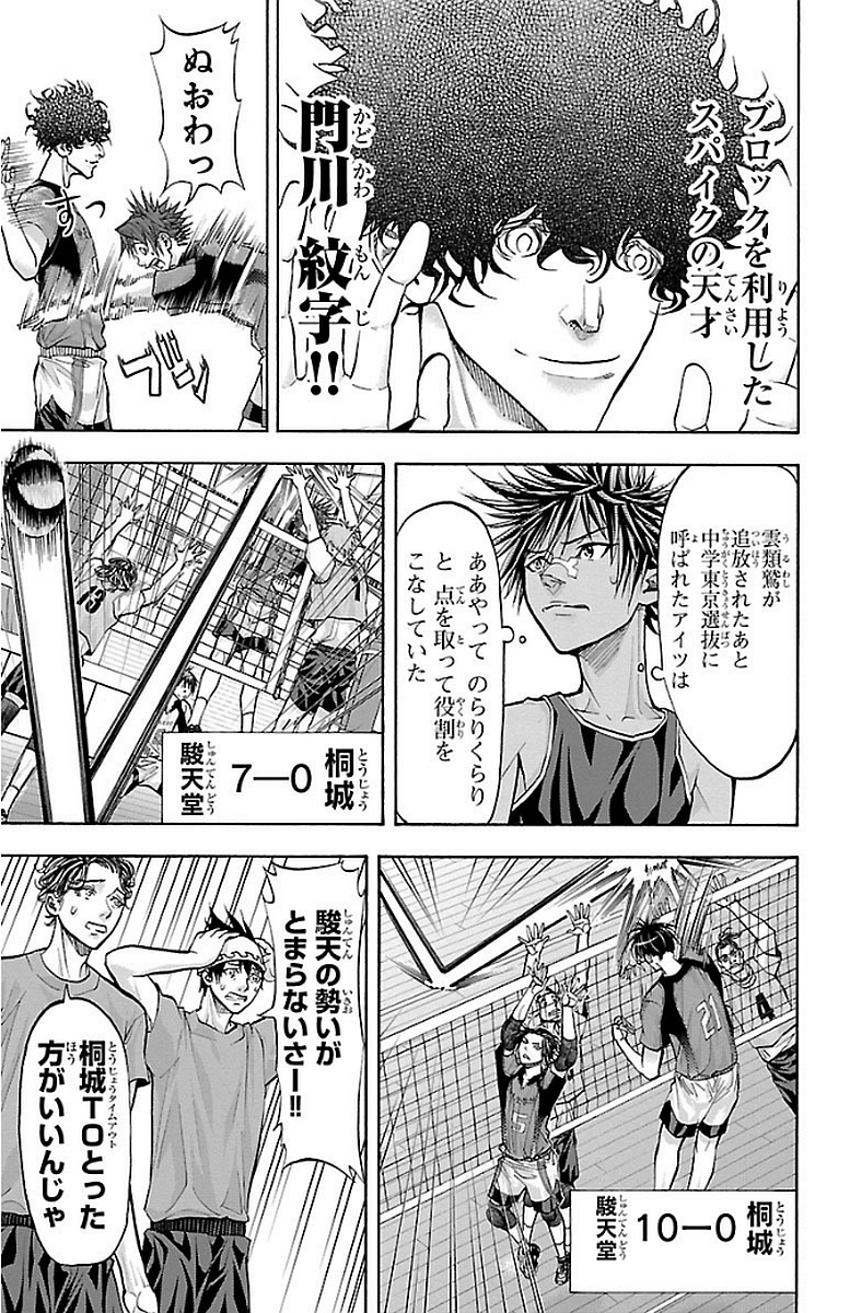 Harigane Service Chapter 141 11ページ