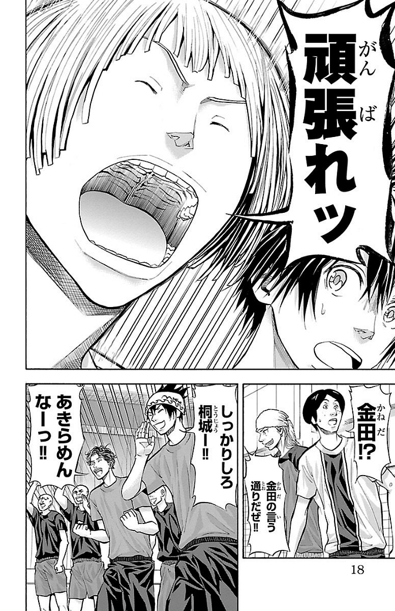 Harigane Service Chapter 141 14ページ