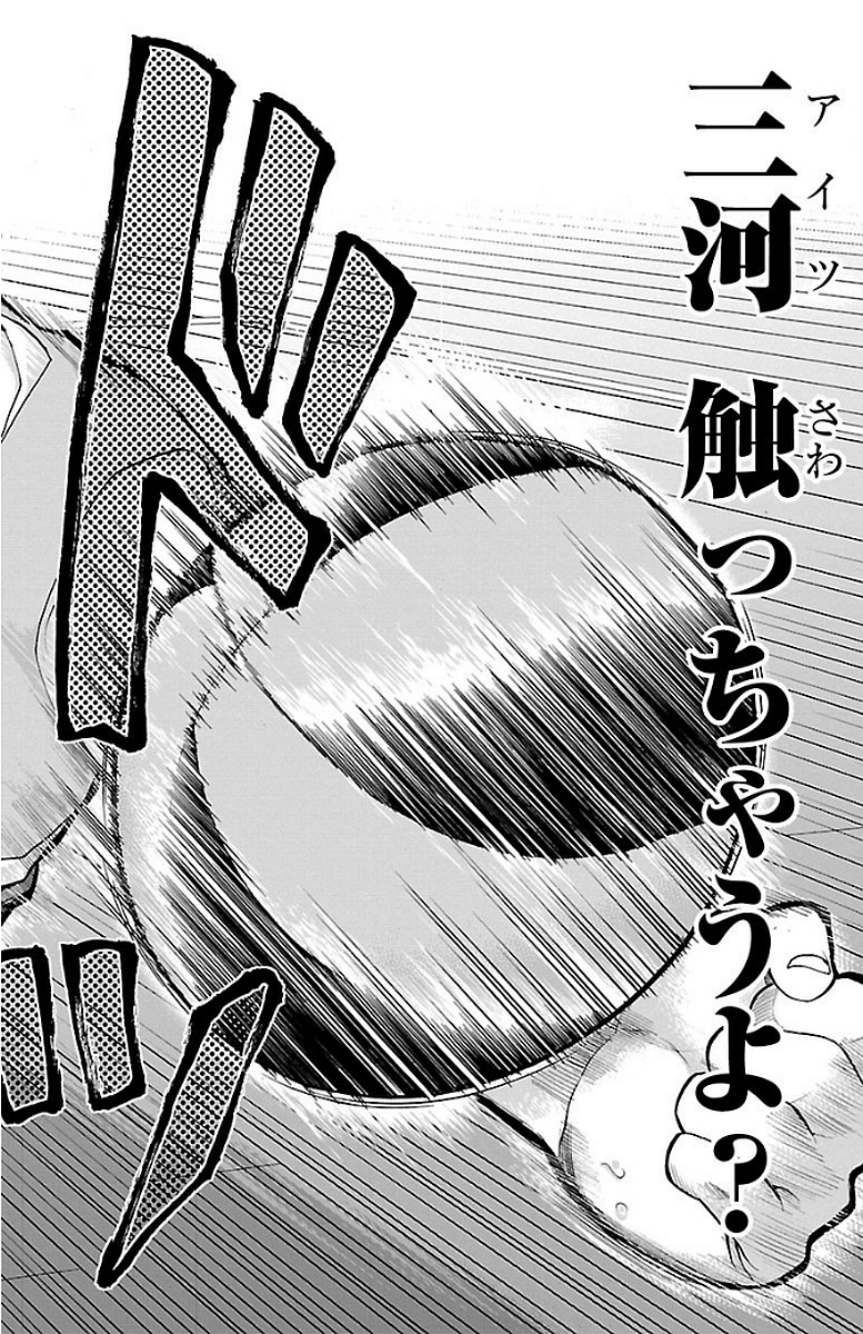 Harigane Service Chapter 141 18ページ