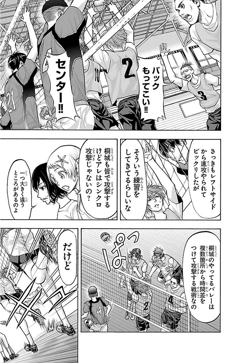 Harigane Service Chapter 141 5ページ