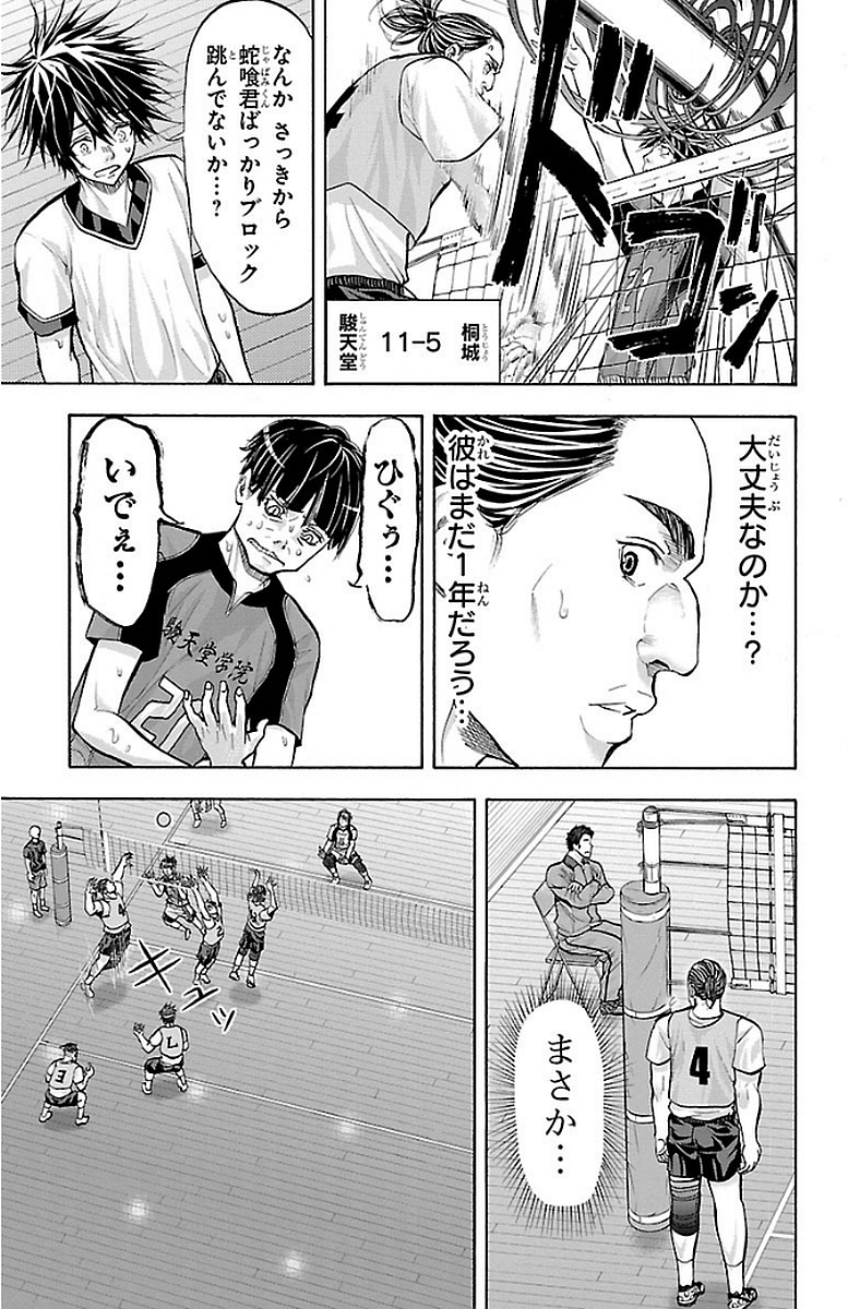 Harigane Service Chapter 142 11ページ