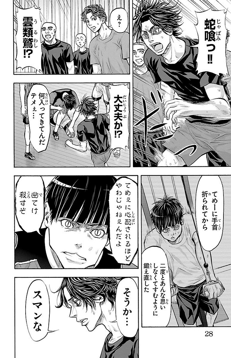 Harigane Service Chapter 142 4ページ