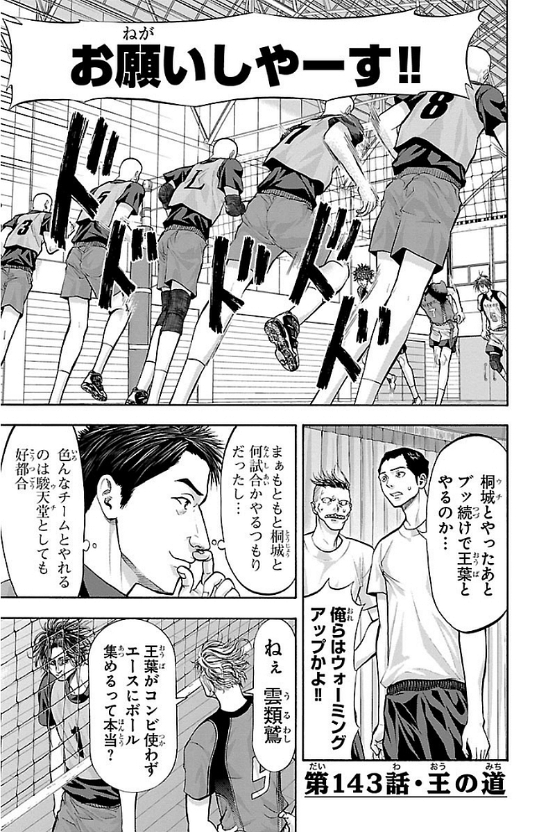 Harigane Service Chapter 143 1ページ