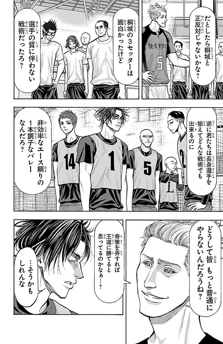Harigane Service Chapter 143 2ページ