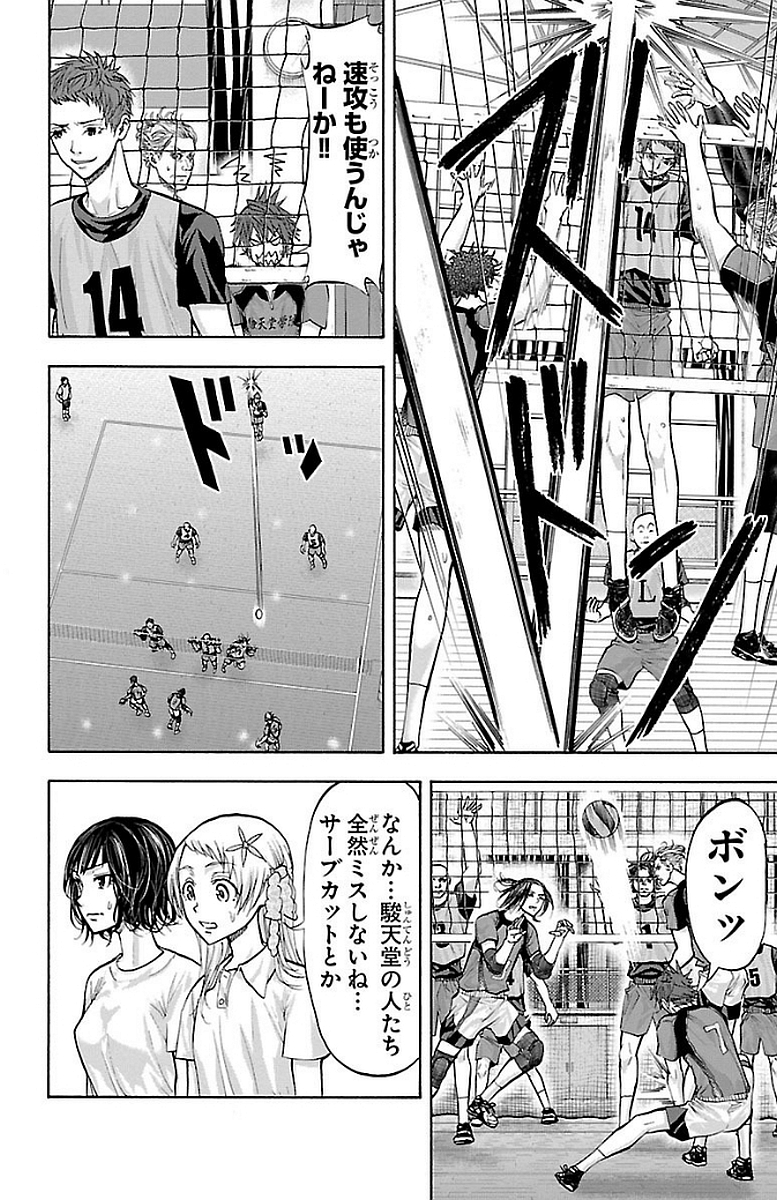 Harigane Service Chapter 143 18ページ