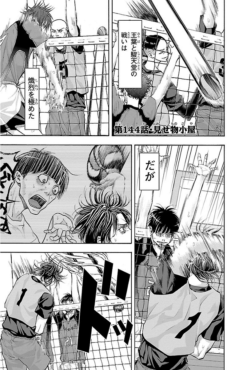Harigane Service Chapter 144 1ページ