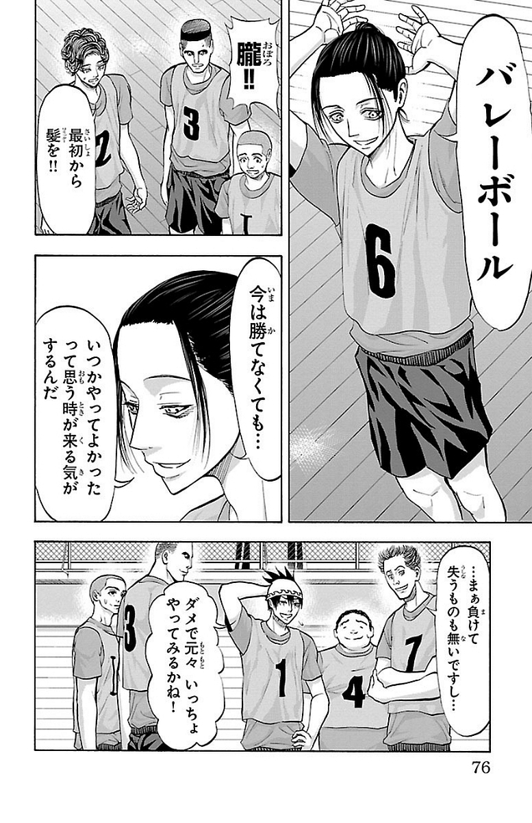 Harigane Service Chapter 144 12ページ