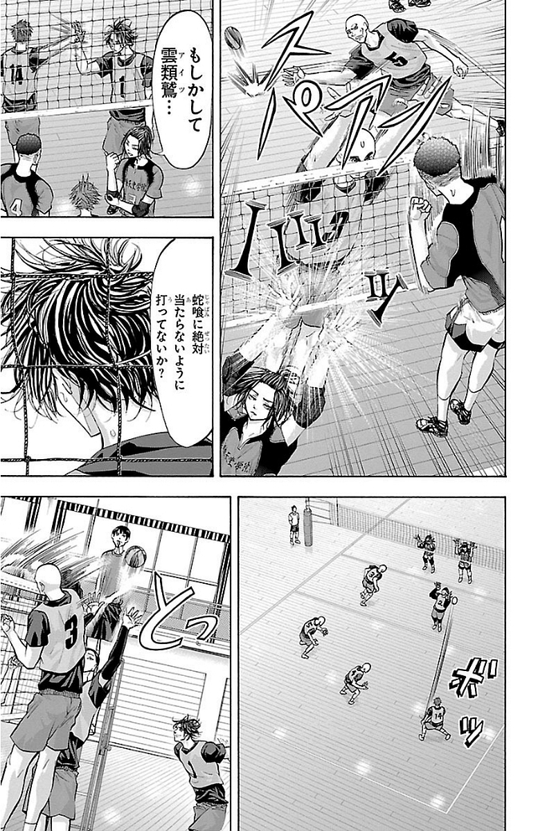 Harigane Service Chapter 144 3ページ