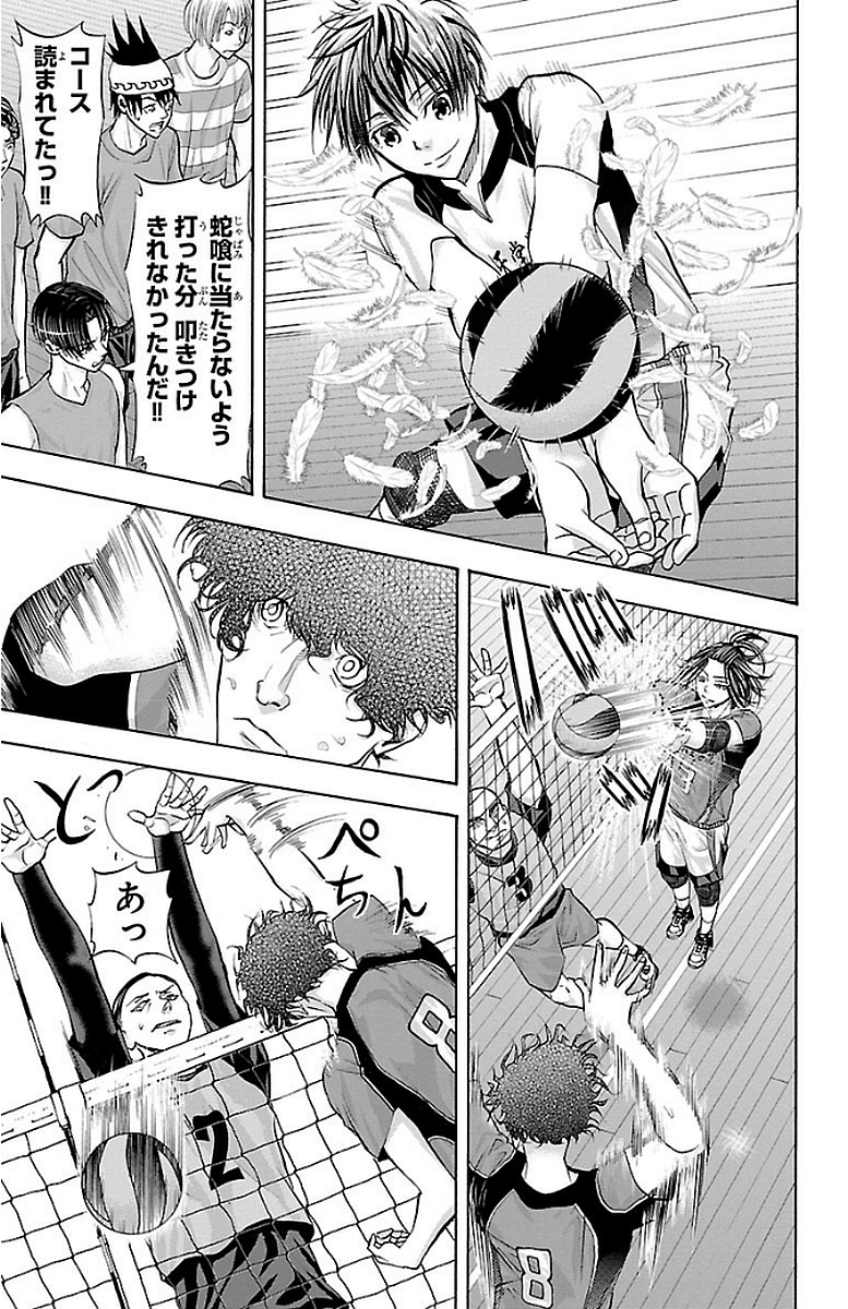 Harigane Service Chapter 144 5ページ