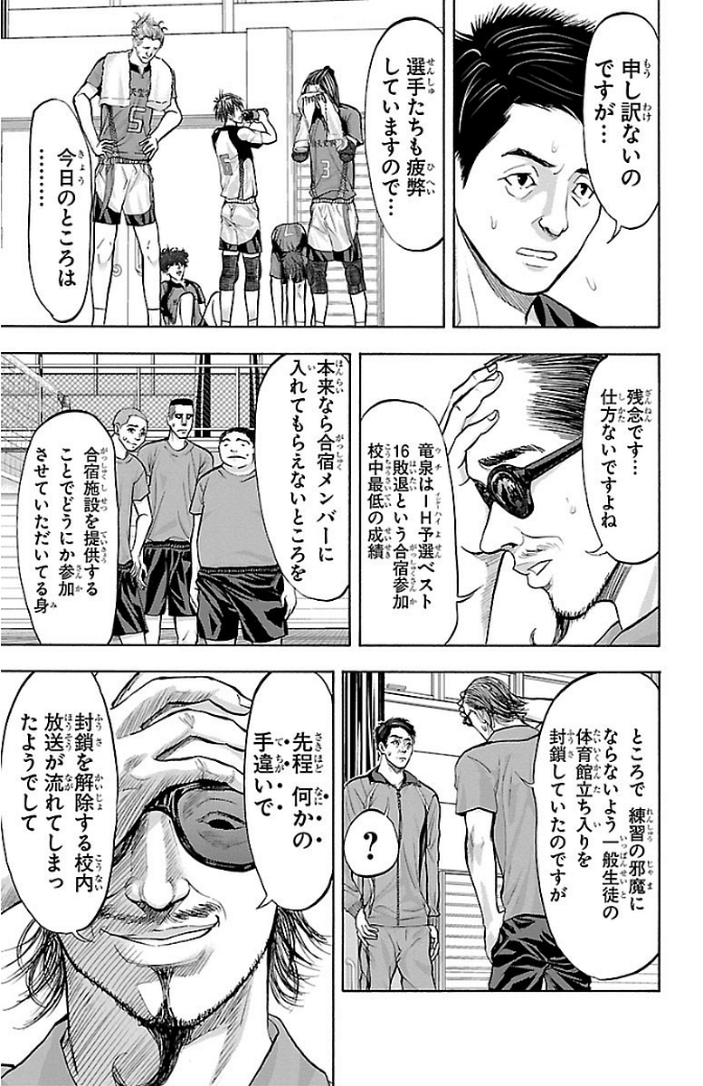 Harigane Service Chapter 144 7ページ