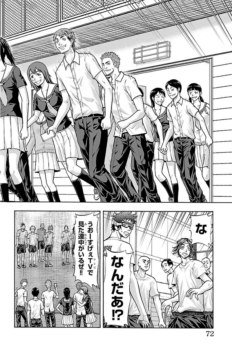 Harigane Service Chapter 144 8ページ