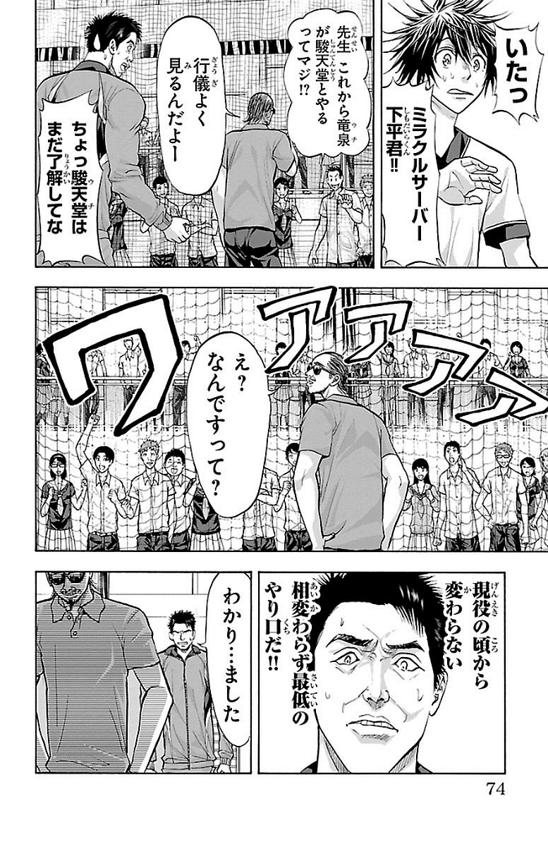 Harigane Service Chapter 144 10ページ