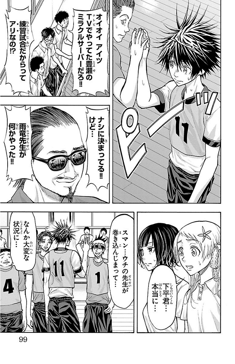 Harigane Service Chapter 145 15ページ