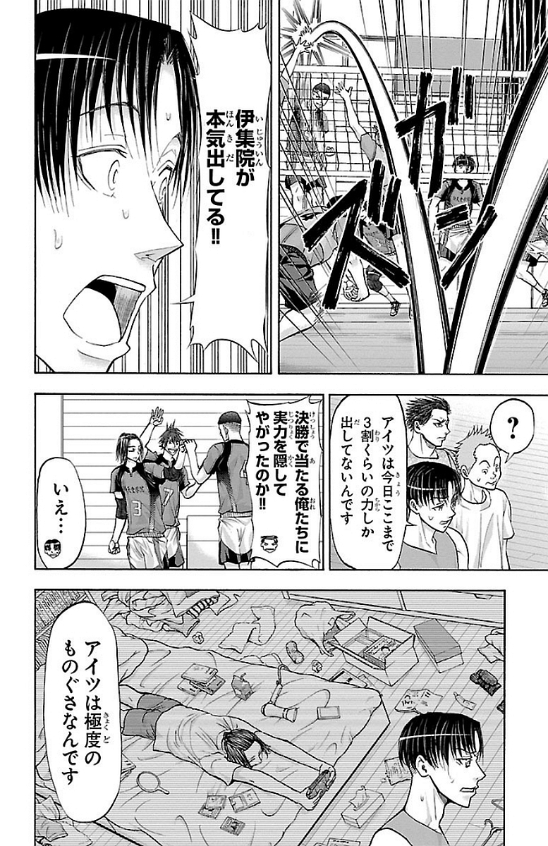 Harigane Service Chapter 145 6ページ