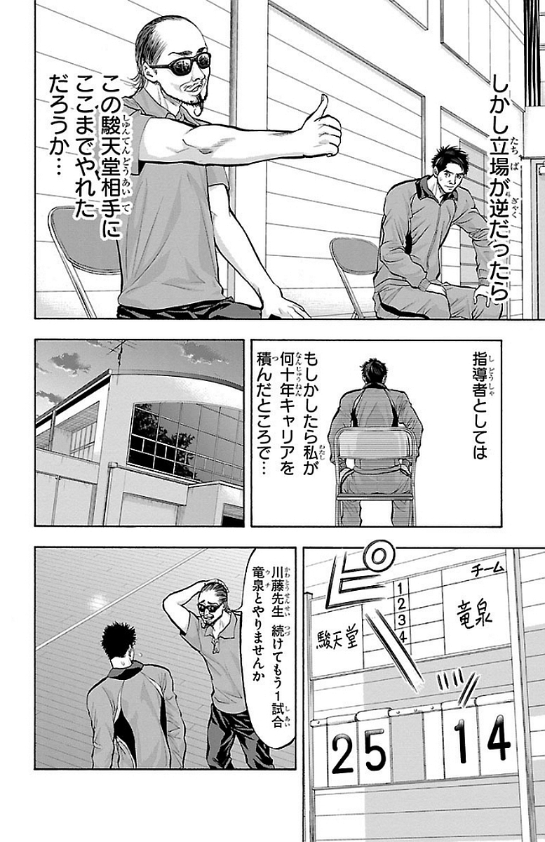 Harigane Service Chapter 146 16ページ