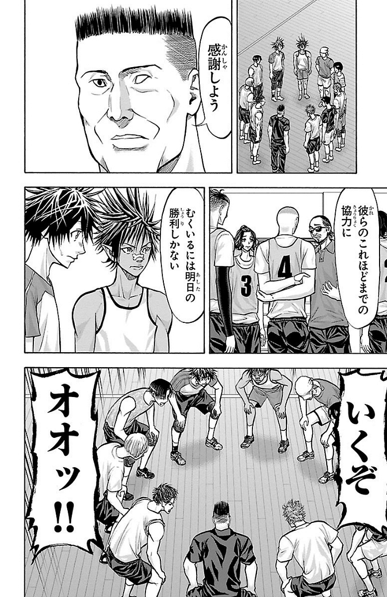 Harigane Service Chapter 147 16ページ