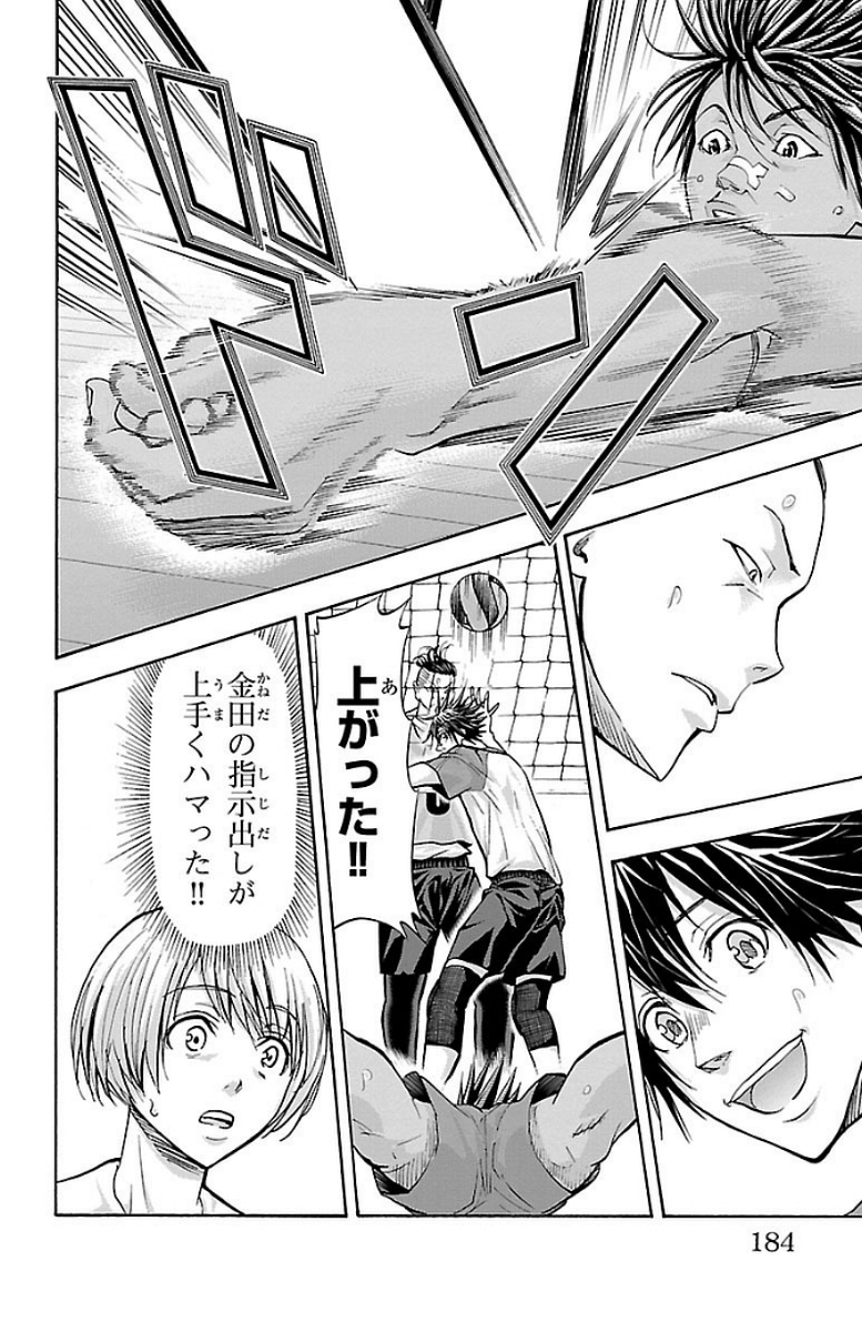 Harigane Service Chapter 149 16ページ