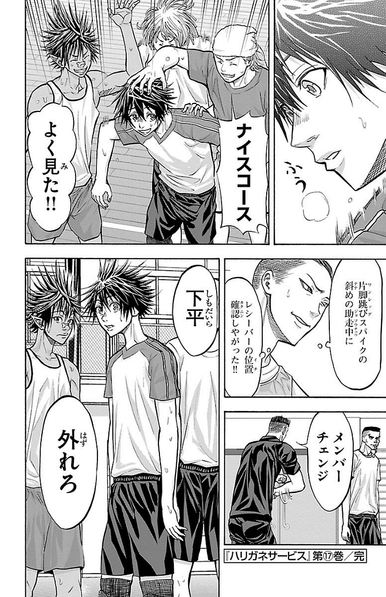 Harigane Service Chapter 149 20ページ