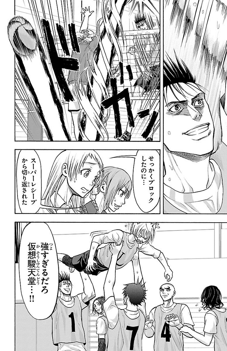 Harigane Service Chapter 149 4ページ