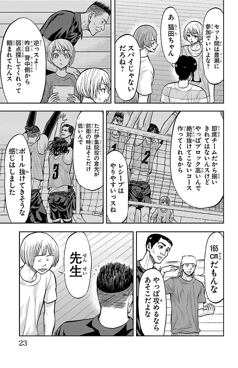 Harigane Service Chapter 150 19ページ