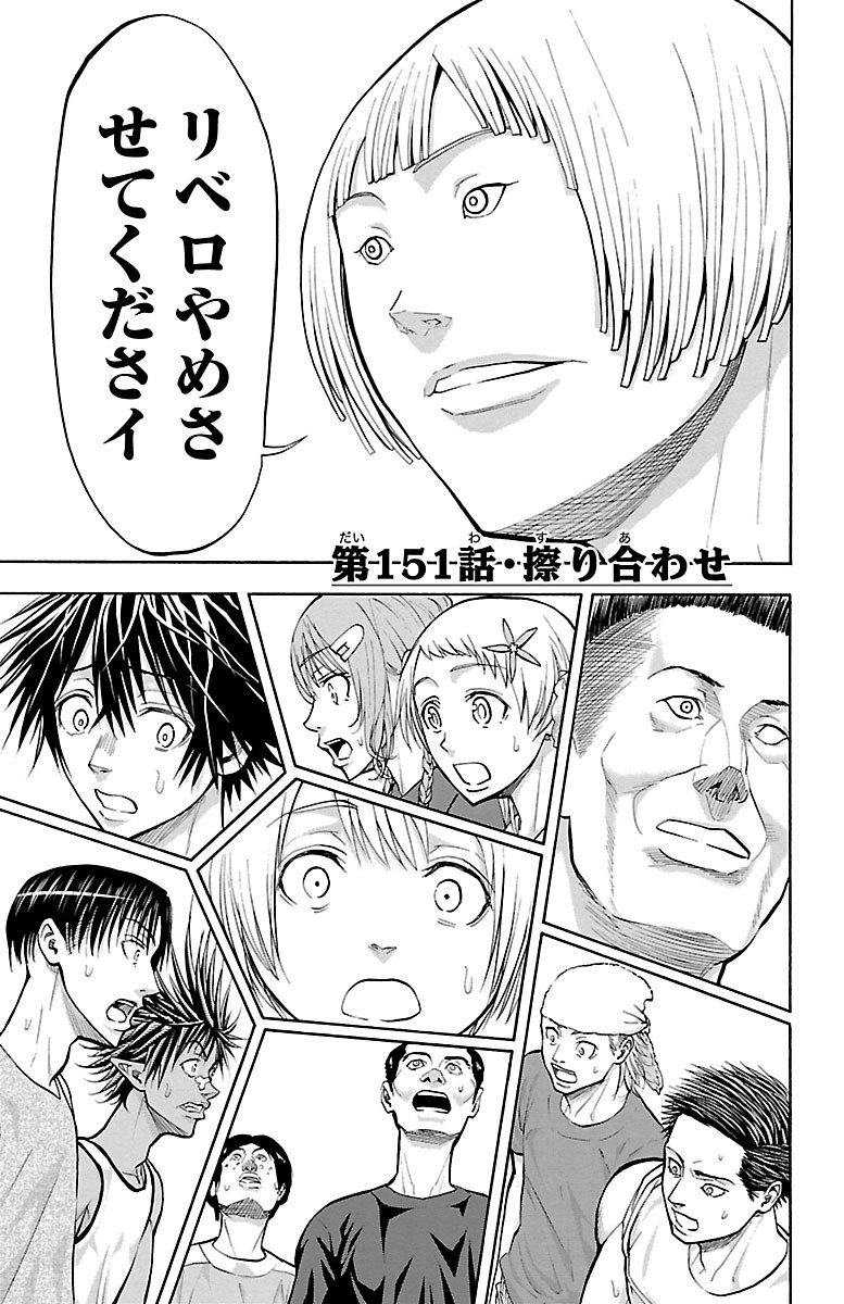 Harigane Service Chapter 151 1ページ
