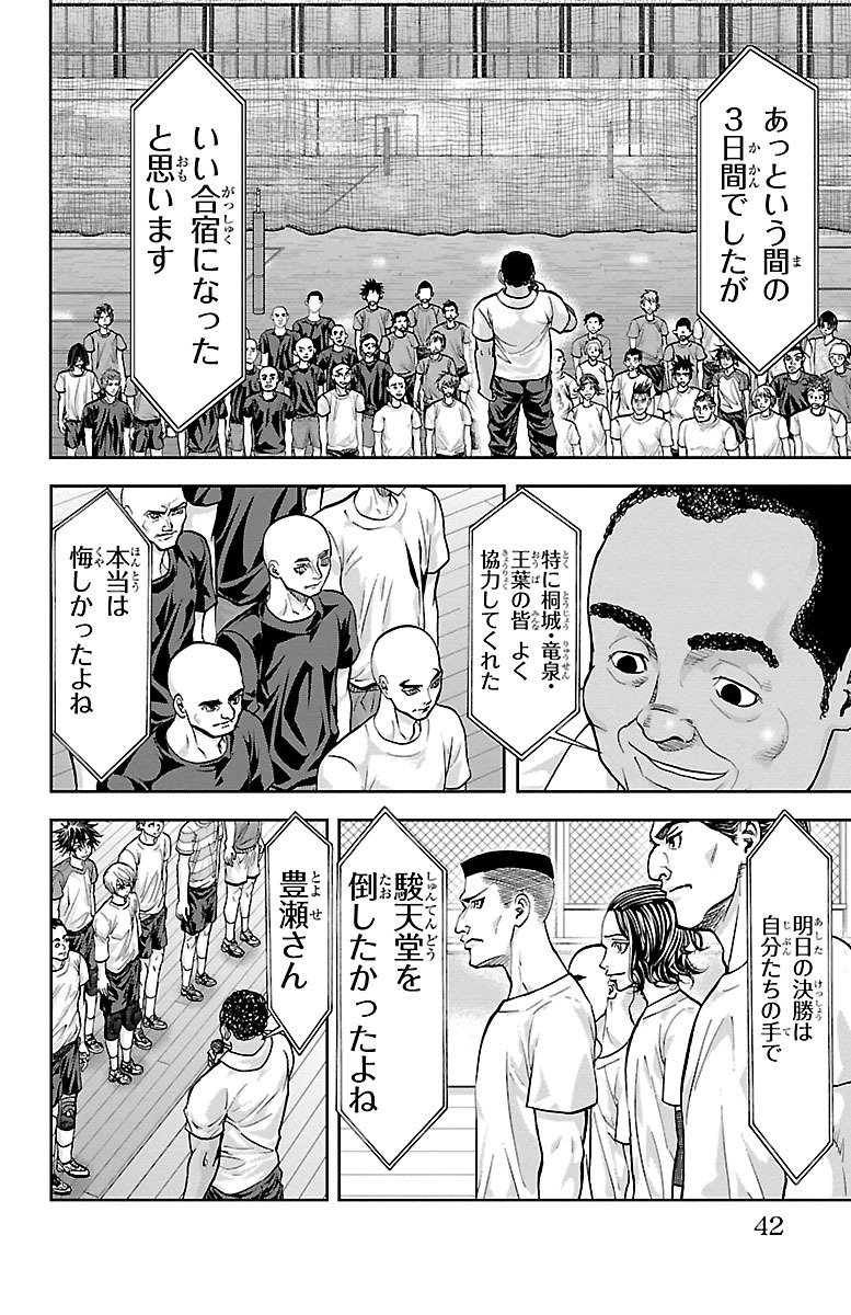 Harigane Service Chapter 151 18ページ