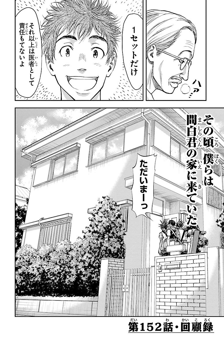 Harigane Service Chapter 152 2ページ