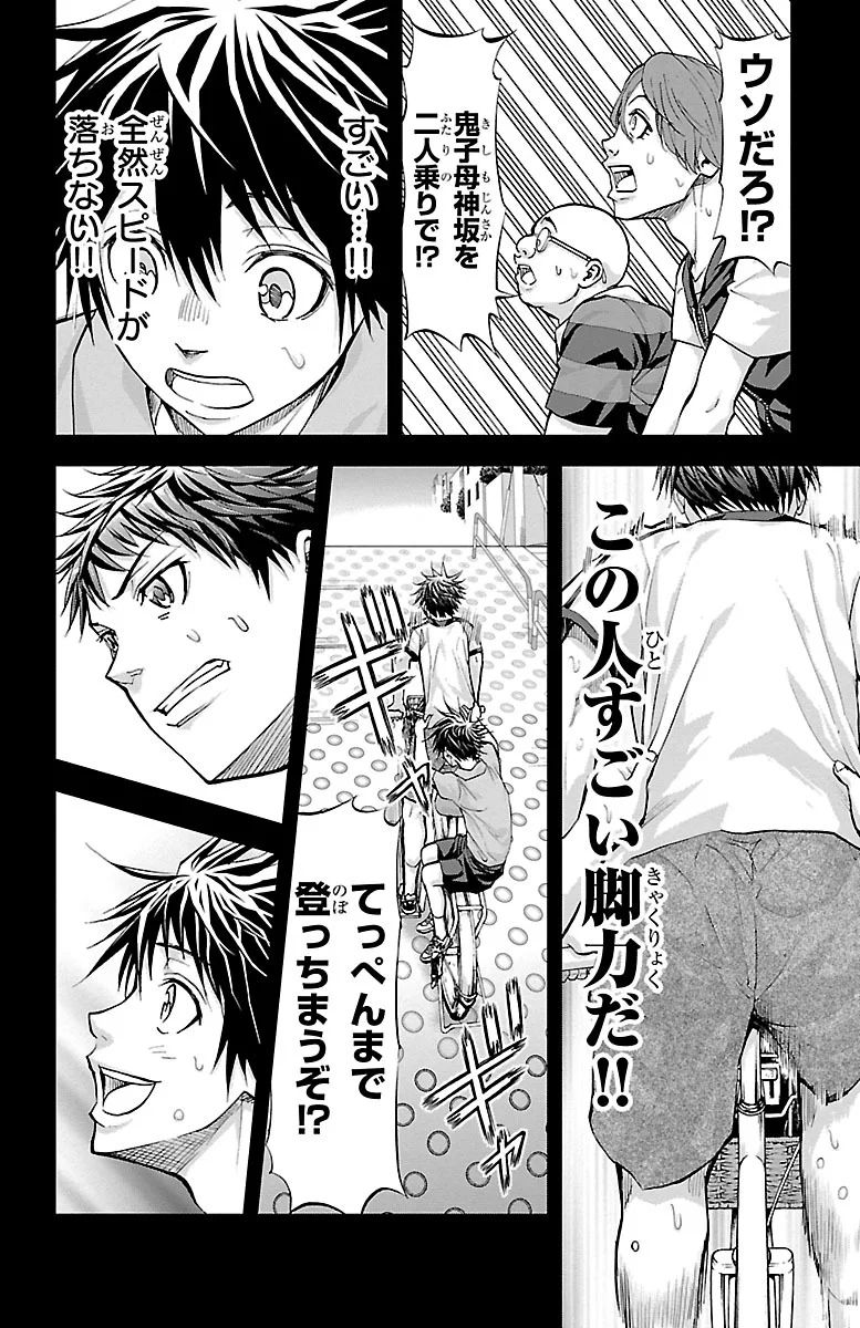 Harigane Service Chapter 152 18ページ
