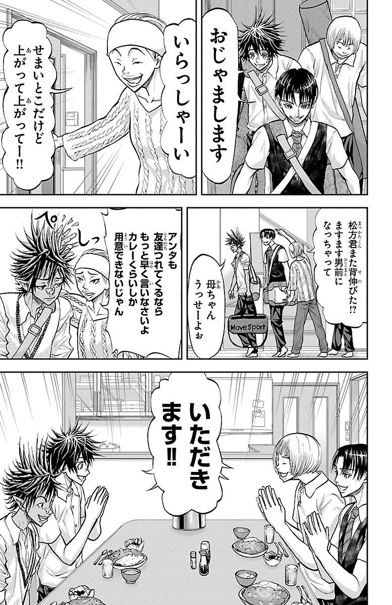 Harigane Service Chapter 152 3ページ