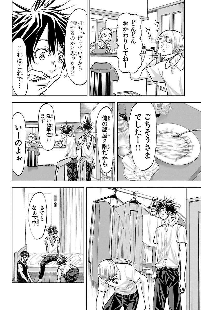 Harigane Service Chapter 152 4ページ