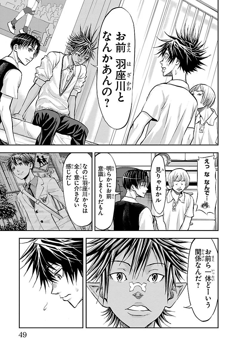 Harigane Service Chapter 152 5ページ