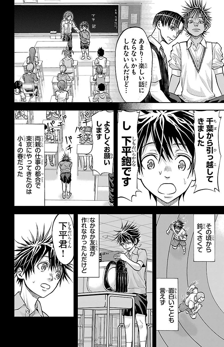 Harigane Service Chapter 152 6ページ