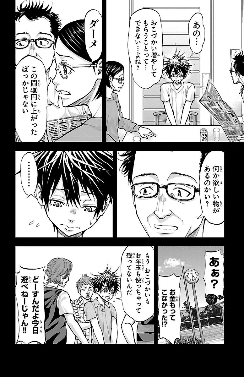 Harigane Service Chapter 152 8ページ