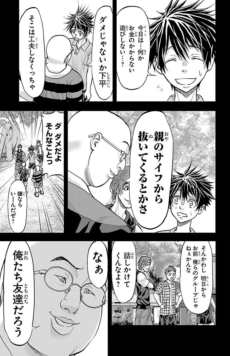 Harigane Service Chapter 152 9ページ