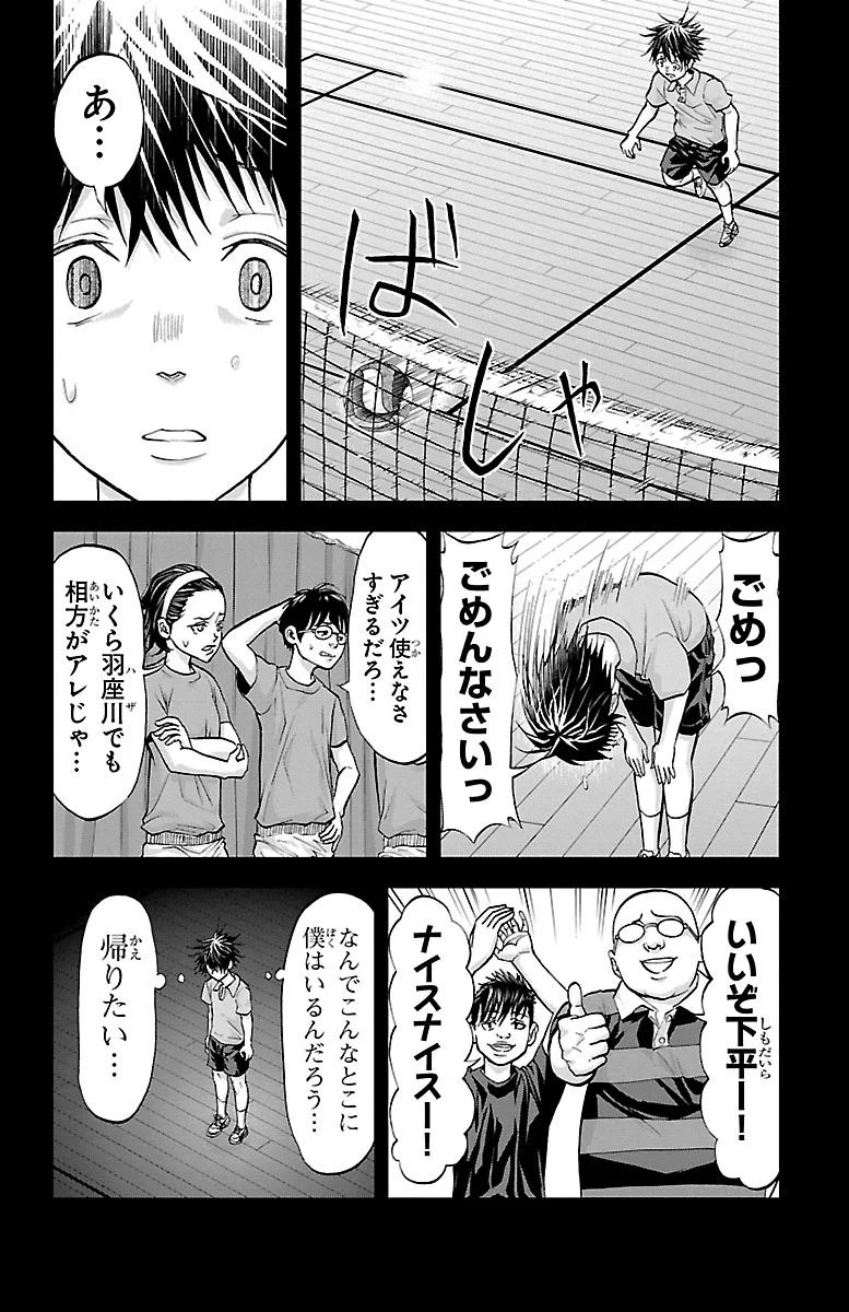 Harigane Service Chapter 154 8ページ