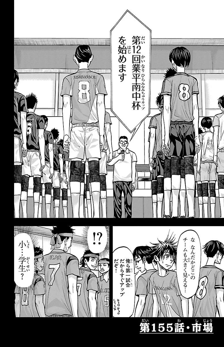 Harigane Service Chapter 155 2ページ