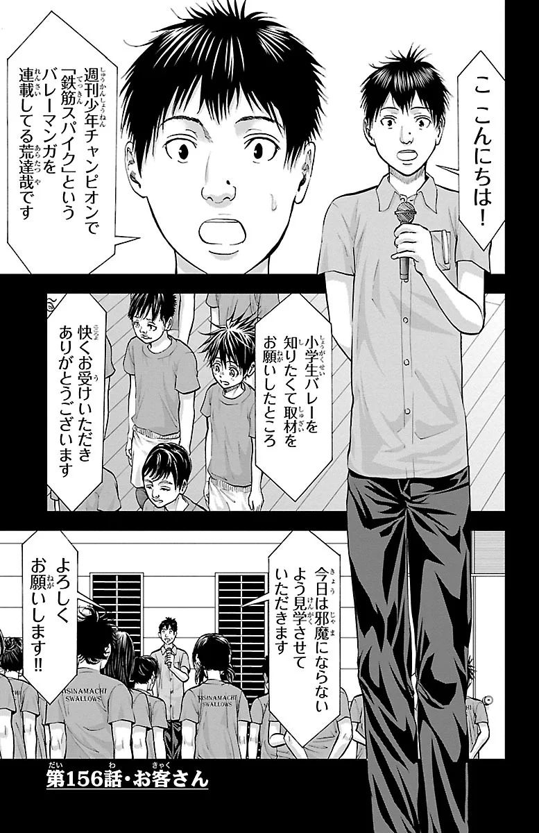 Harigane Service Chapter 156 1ページ